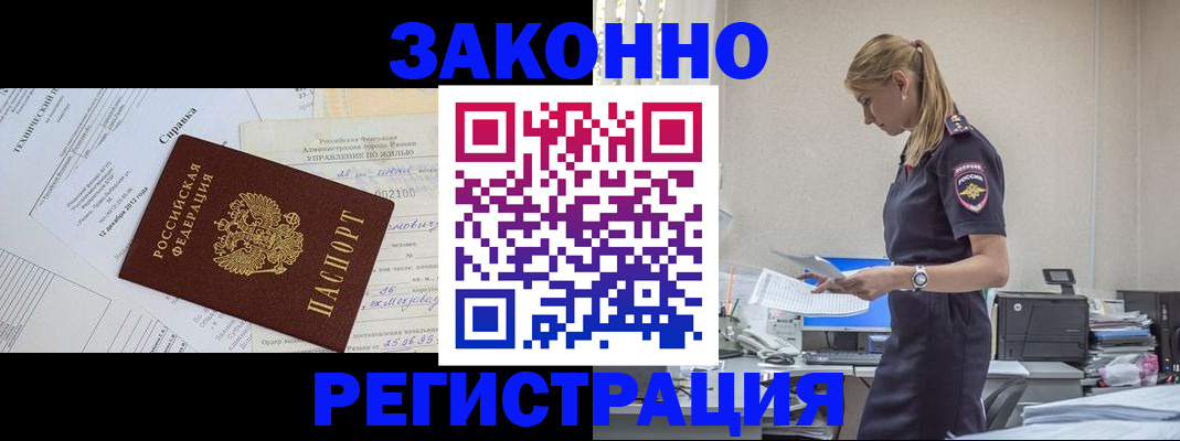 прописка иностранных граждан в Юрге